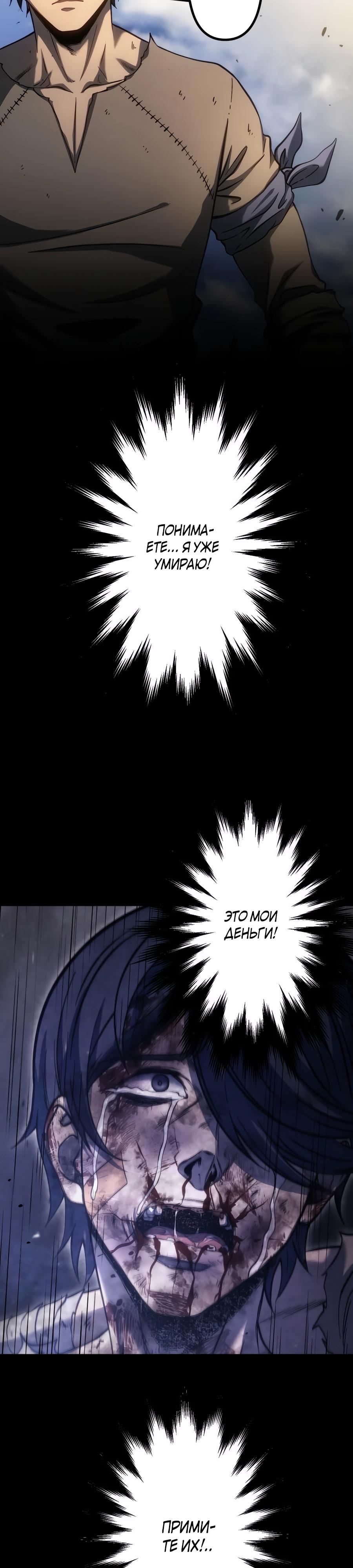 Манга Мистер Война: Сильнейший бывший солдат - Глава 27 Страница 18