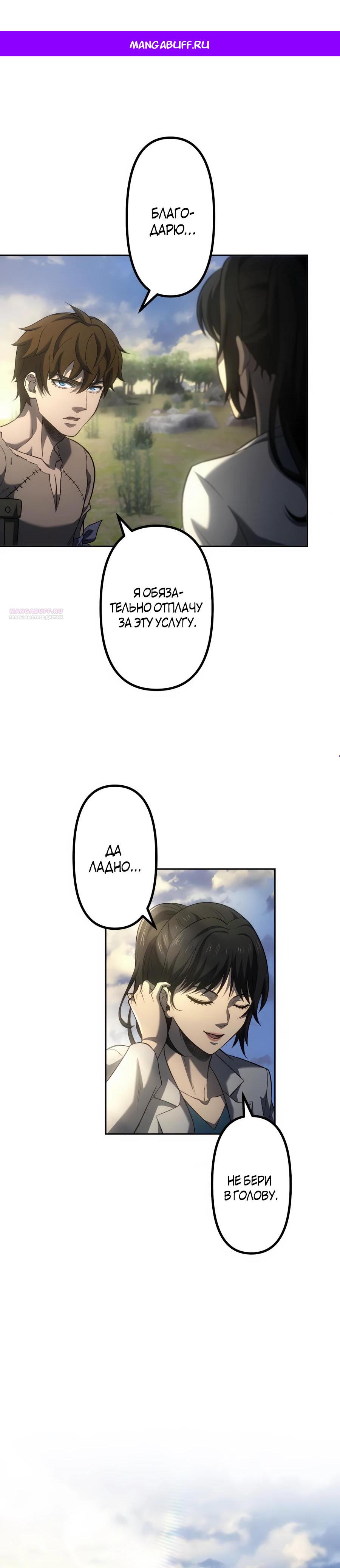 Манга Мистер Война: Сильнейший бывший солдат - Глава 27 Страница 1