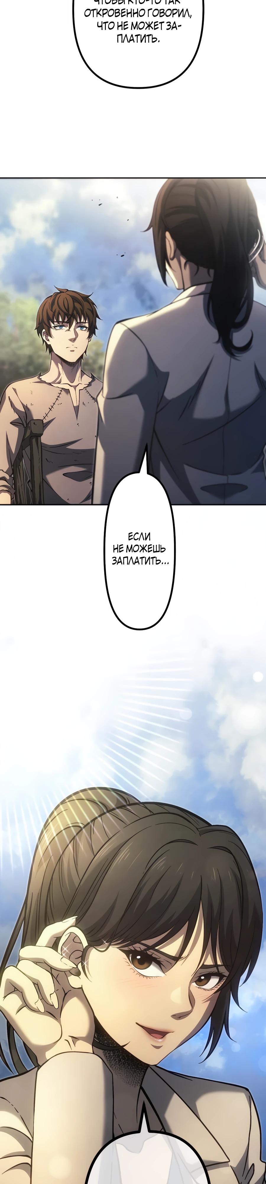 Манга Мистер Война: Сильнейший бывший солдат - Глава 27 Страница 21