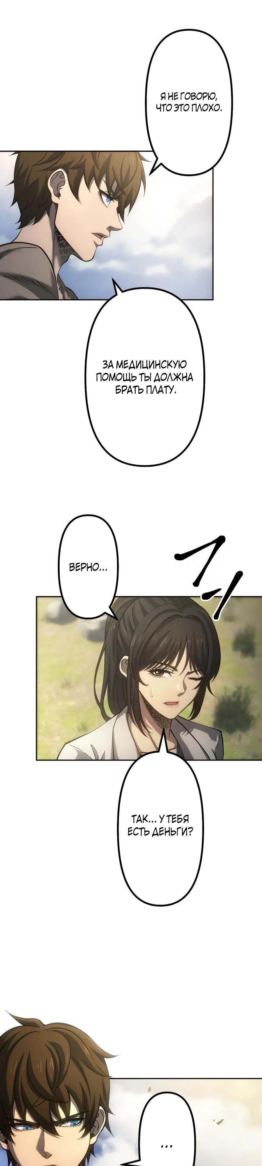 Манга Мистер Война: Сильнейший бывший солдат - Глава 27 Страница 17