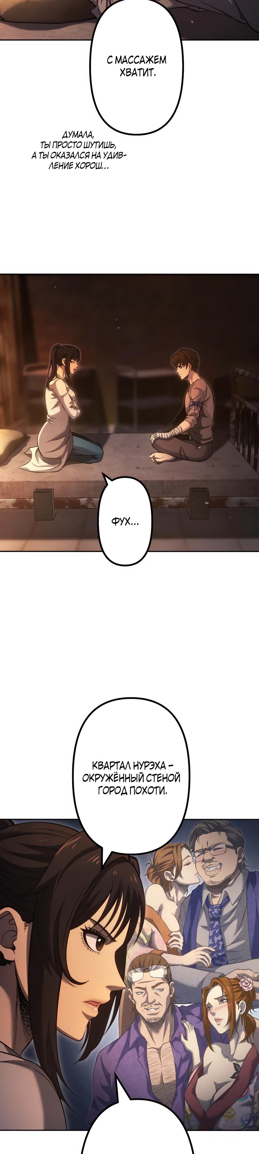 Манга Мистер Война: Сильнейший бывший солдат - Глава 27 Страница 26