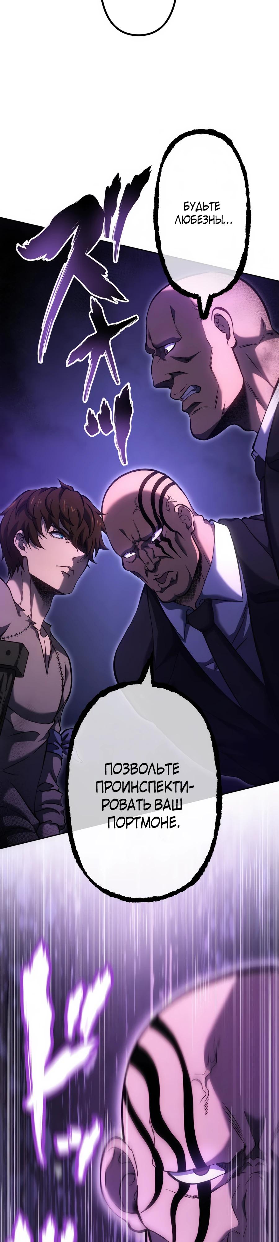 Манга Мистер Война: Сильнейший бывший солдат - Глава 27 Страница 36