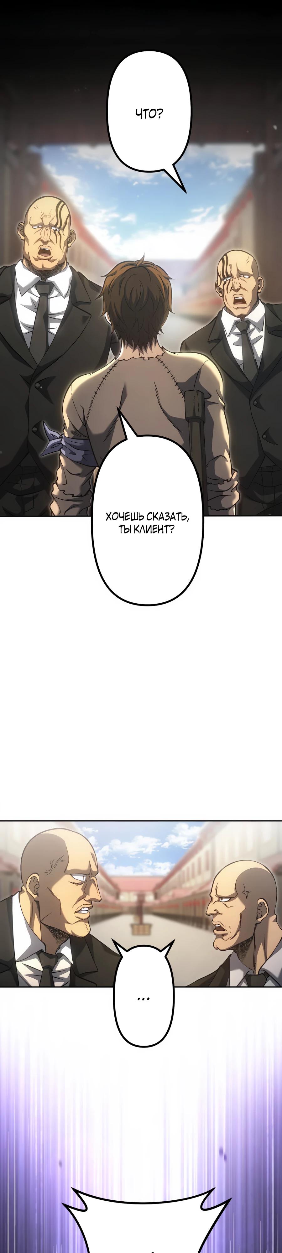 Манга Мистер Война: Сильнейший бывший солдат - Глава 27 Страница 33