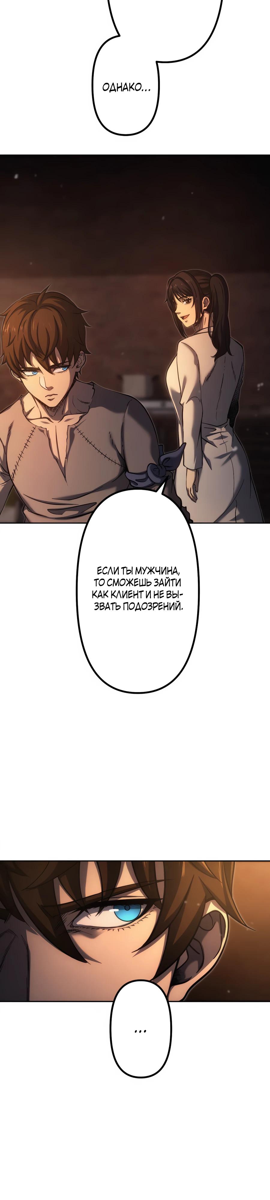 Манга Мистер Война: Сильнейший бывший солдат - Глава 27 Страница 30