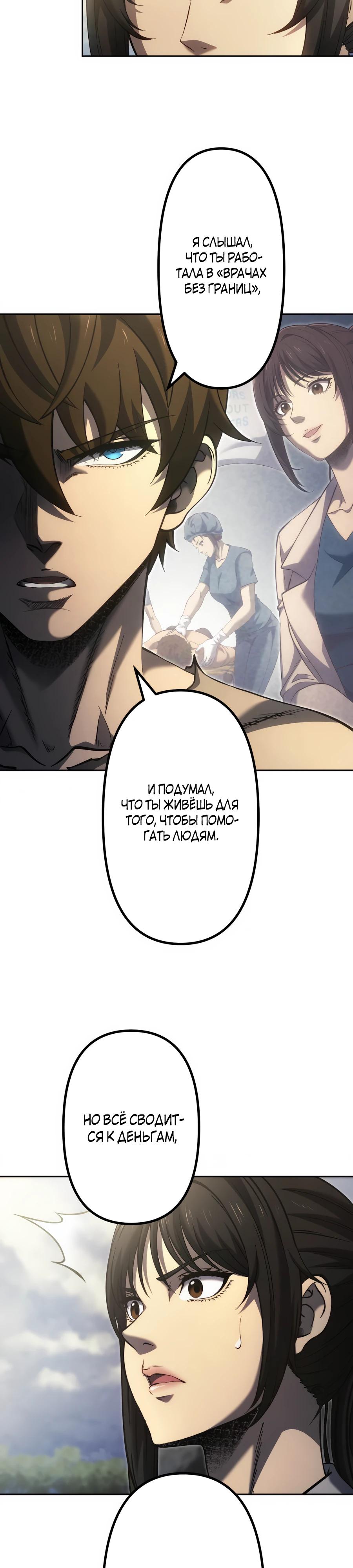 Манга Мистер Война: Сильнейший бывший солдат - Глава 27 Страница 15