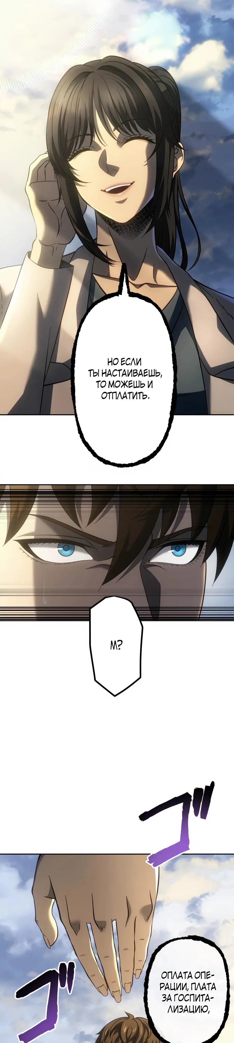 Манга Мистер Война: Сильнейший бывший солдат - Глава 27 Страница 2