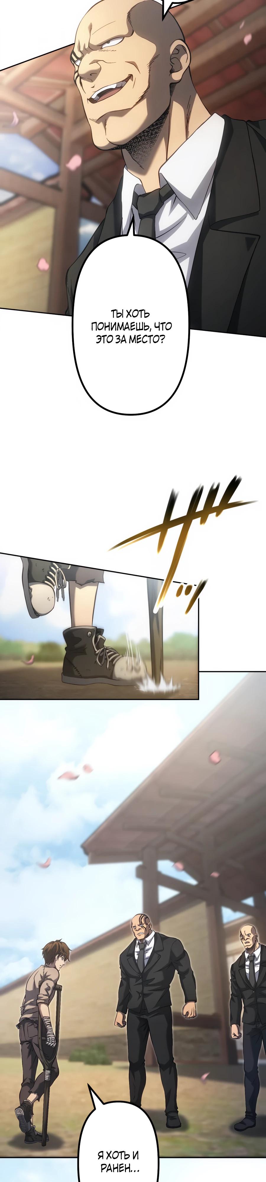 Манга Мистер Война: Сильнейший бывший солдат - Глава 27 Страница 12