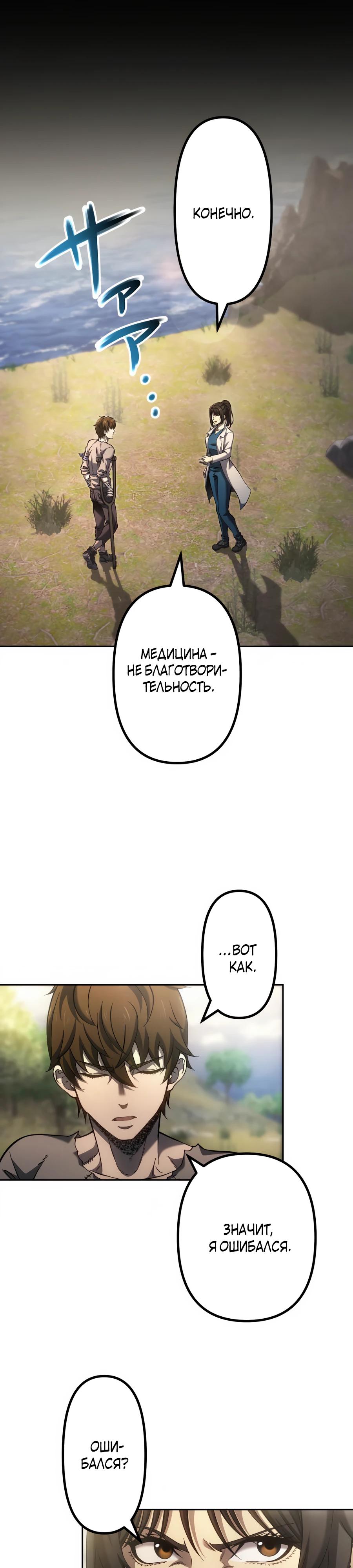 Манга Мистер Война: Сильнейший бывший солдат - Глава 27 Страница 14