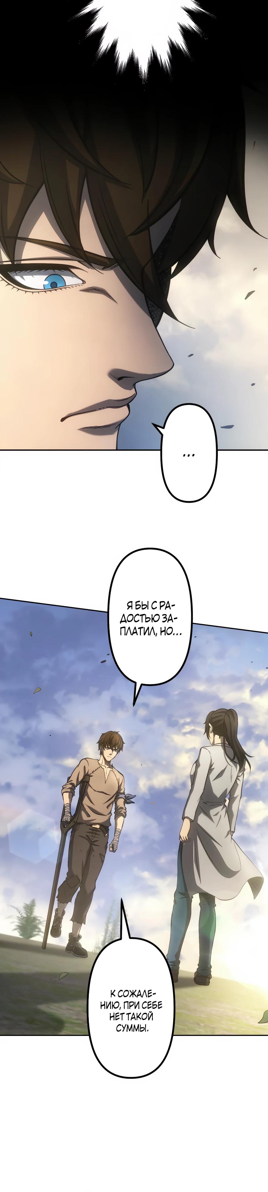 Манга Мистер Война: Сильнейший бывший солдат - Глава 27 Страница 19