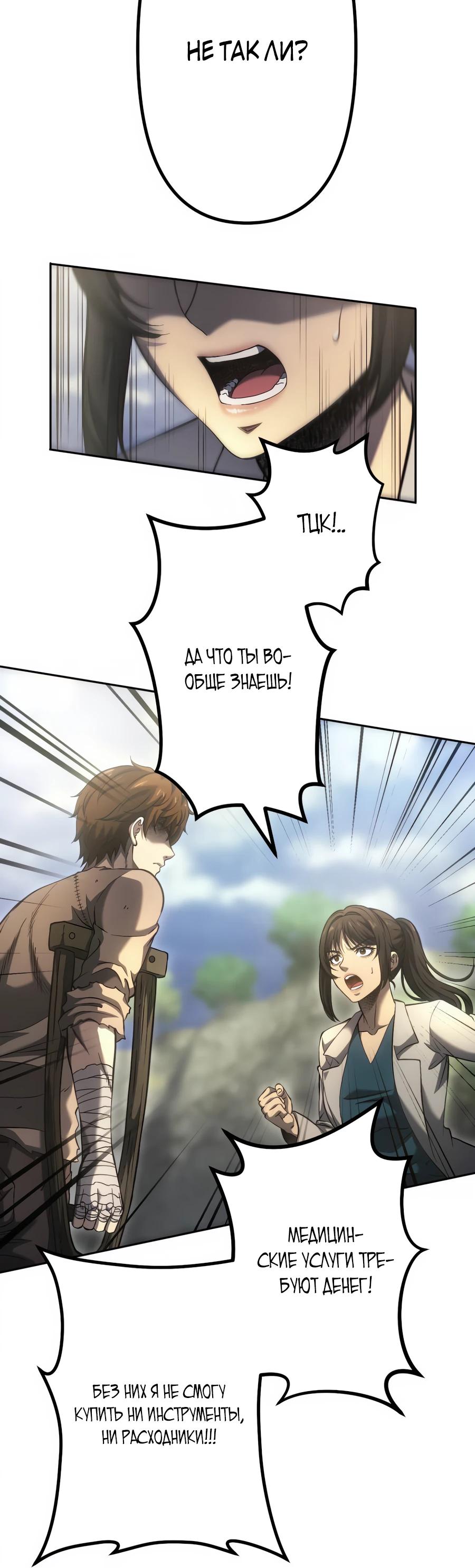 Манга Мистер Война: Сильнейший бывший солдат - Глава 27 Страница 16