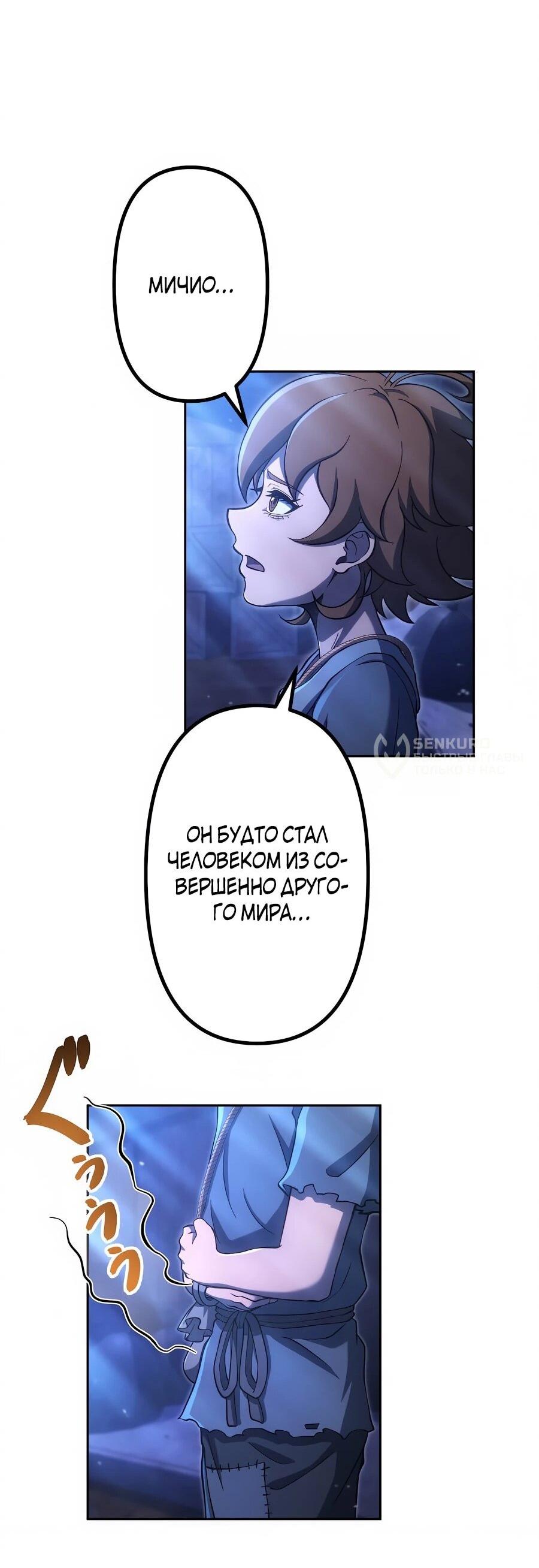 Манга Мистер Война: Сильнейший бывший солдат - Глава 34 Страница 54