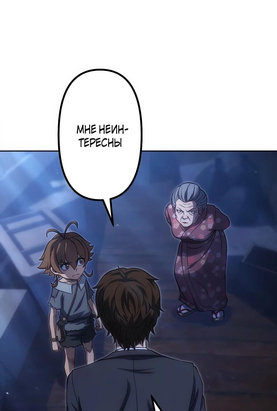 Манга Мистер Война: Сильнейший бывший солдат - Глава 34 Страница 65