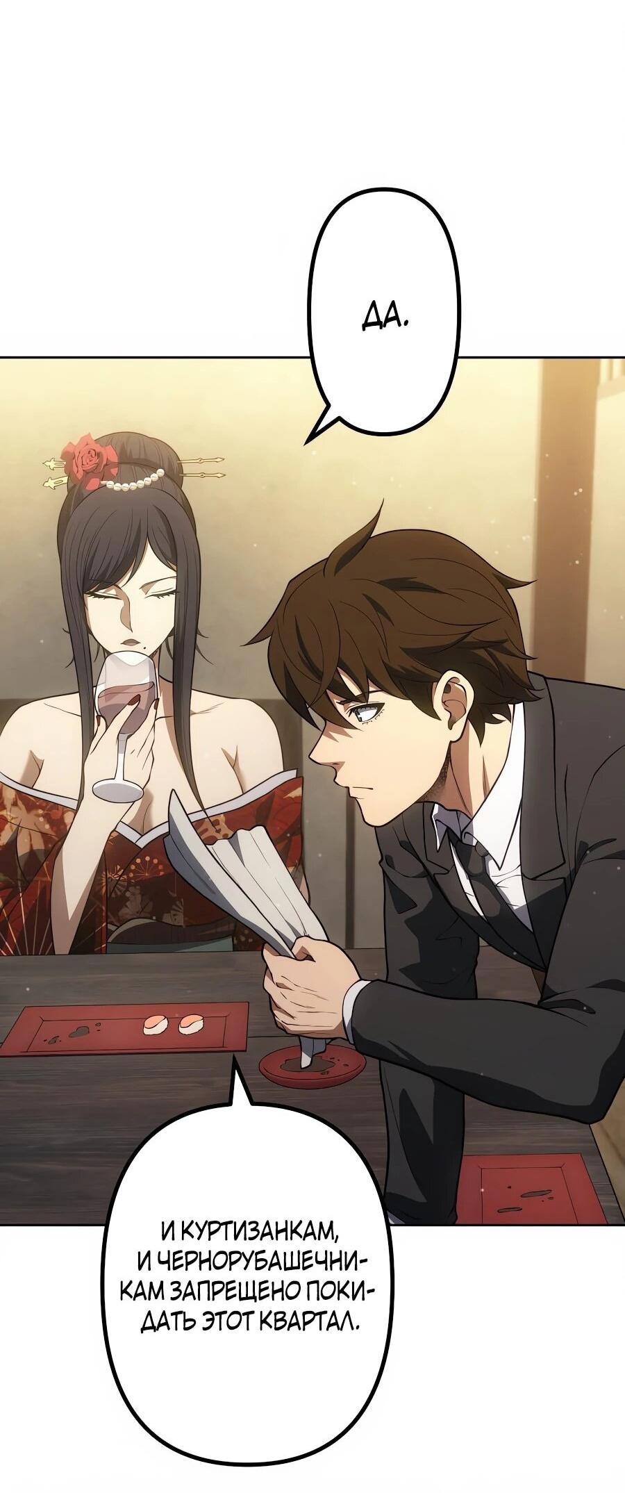 Манга Мистер Война: Сильнейший бывший солдат - Глава 34 Страница 39