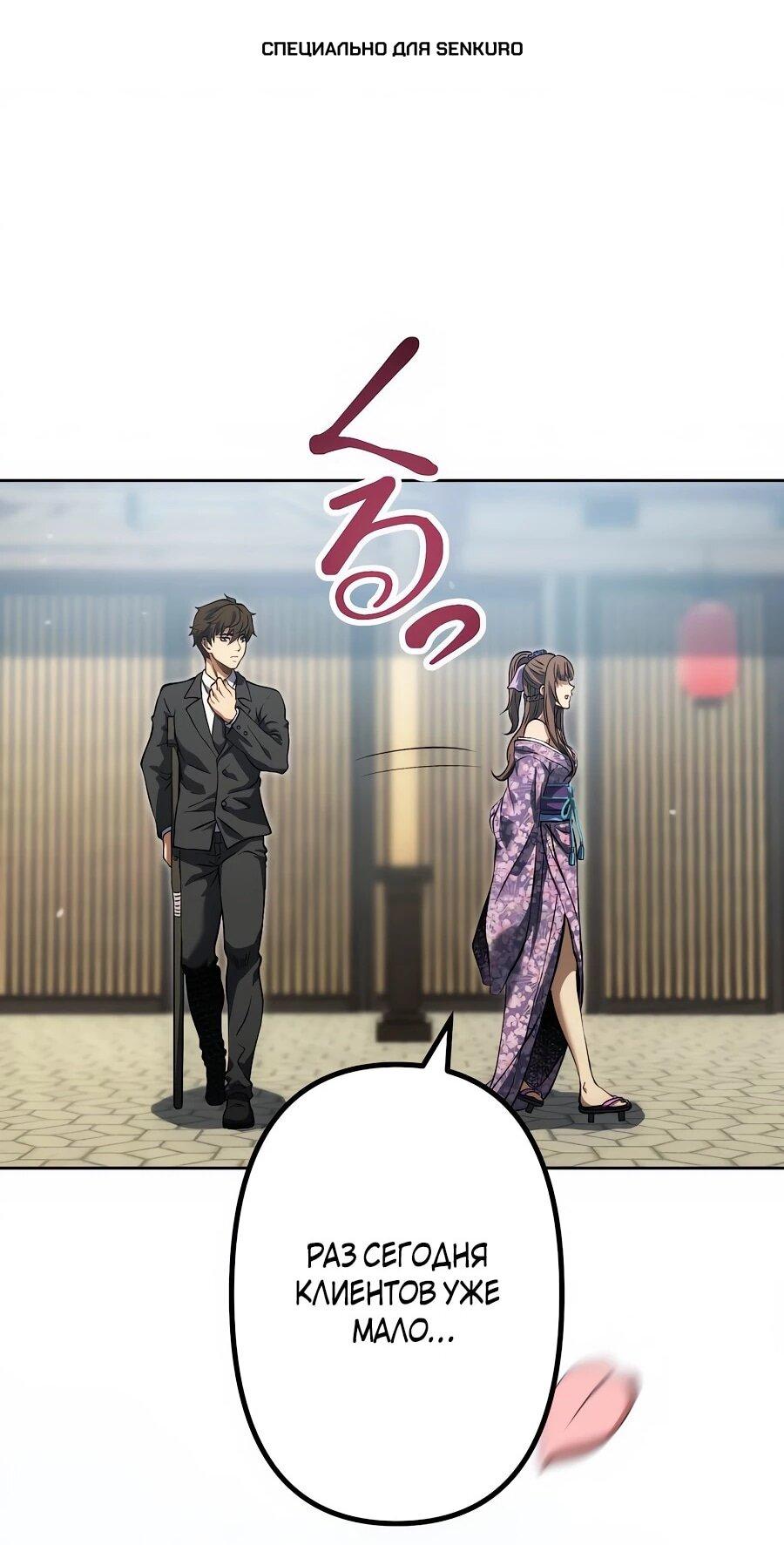 Манга Мистер Война: Сильнейший бывший солдат - Глава 34 Страница 1