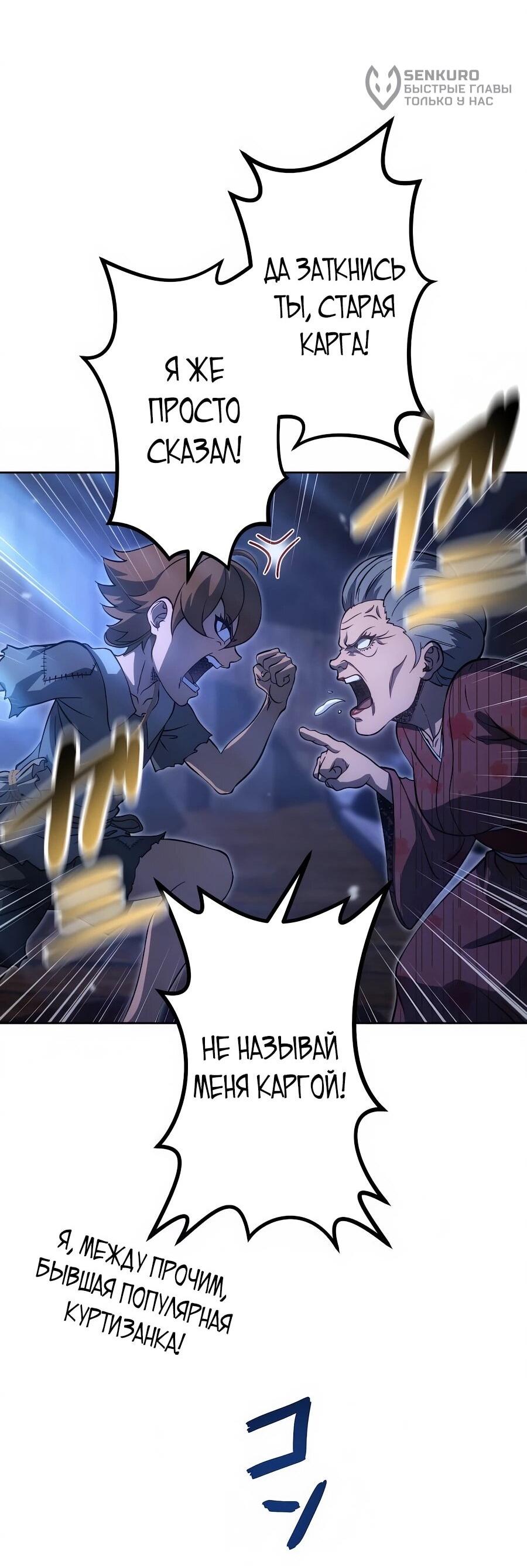 Манга Мистер Война: Сильнейший бывший солдат - Глава 34 Страница 58