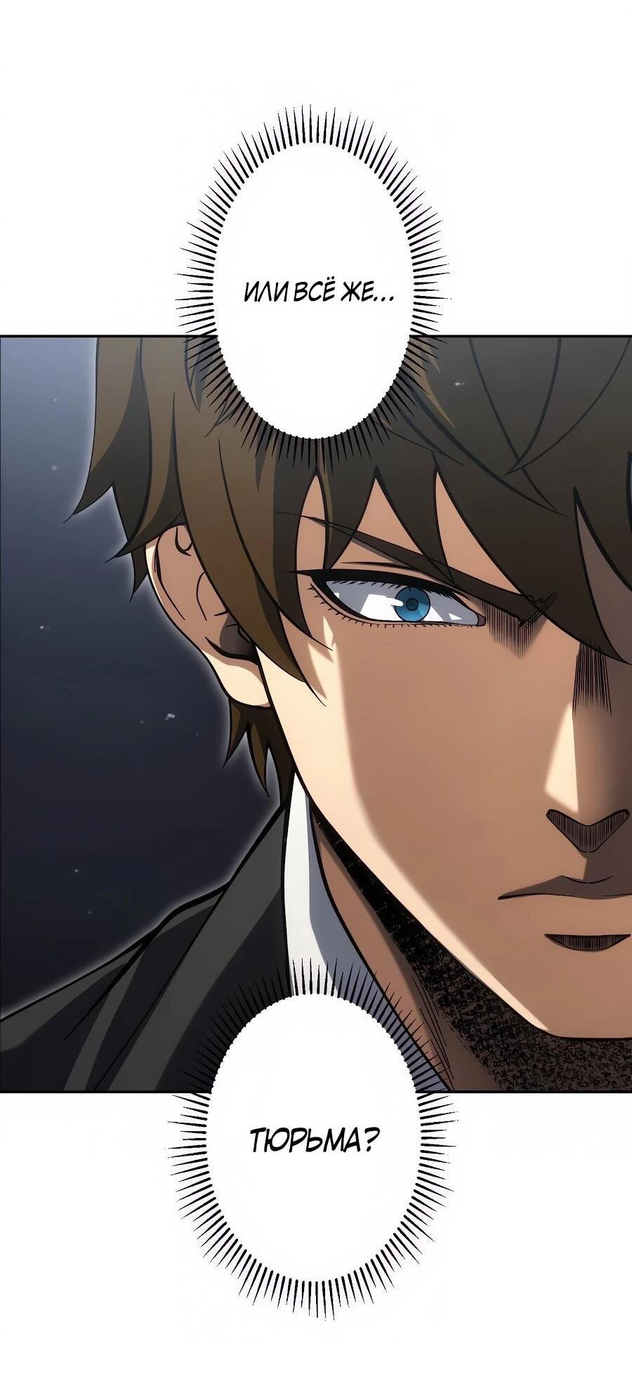 Манга Мистер Война: Сильнейший бывший солдат - Глава 34 Страница 45