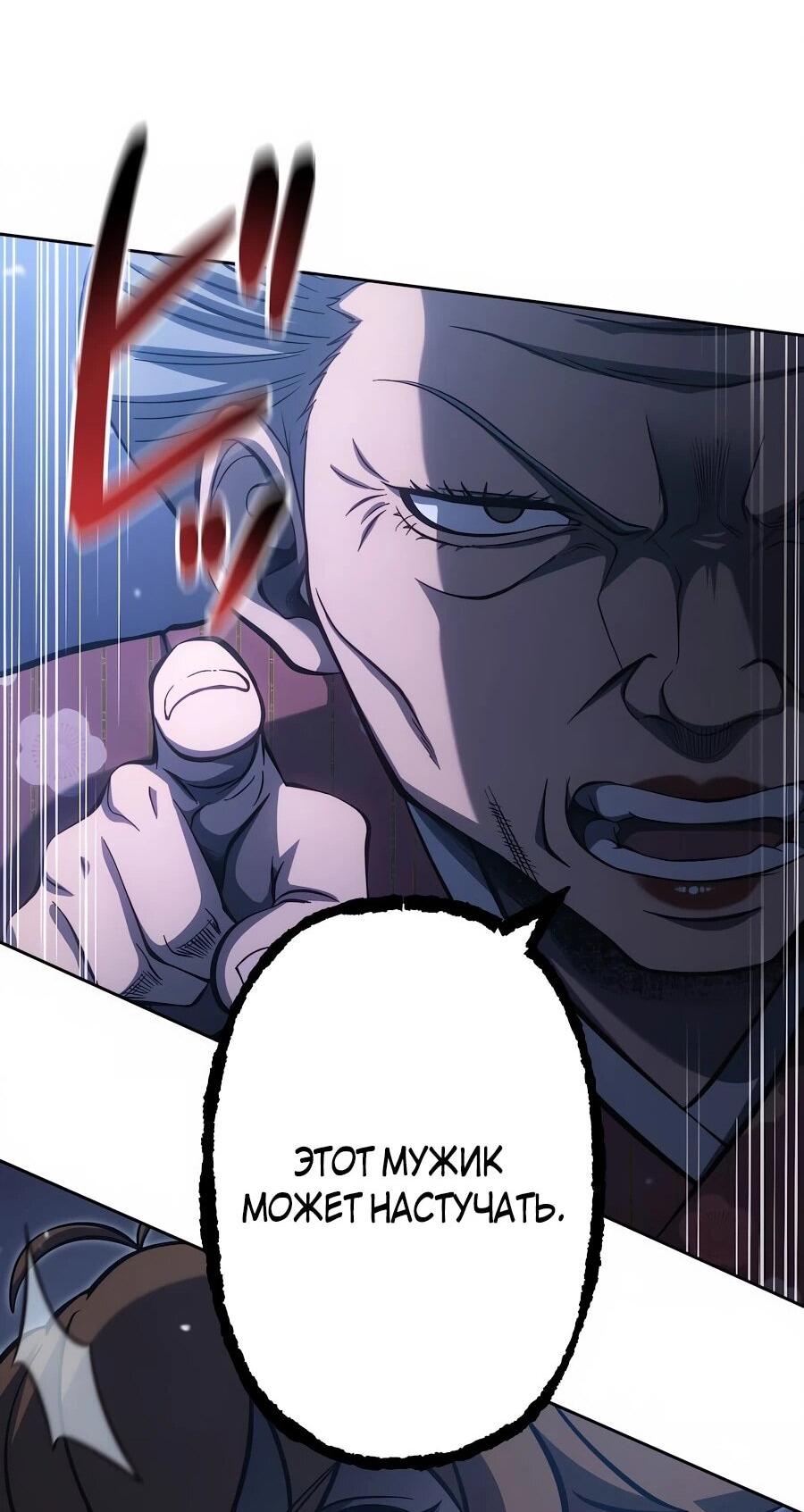 Манга Мистер Война: Сильнейший бывший солдат - Глава 34 Страница 63