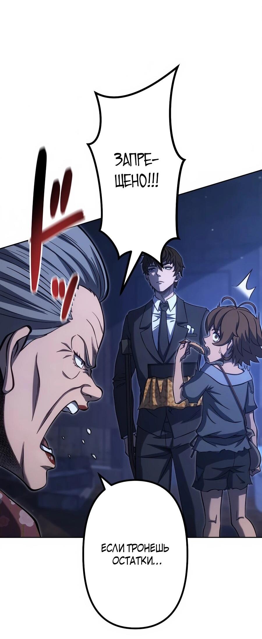 Манга Мистер Война: Сильнейший бывший солдат - Глава 34 Страница 62