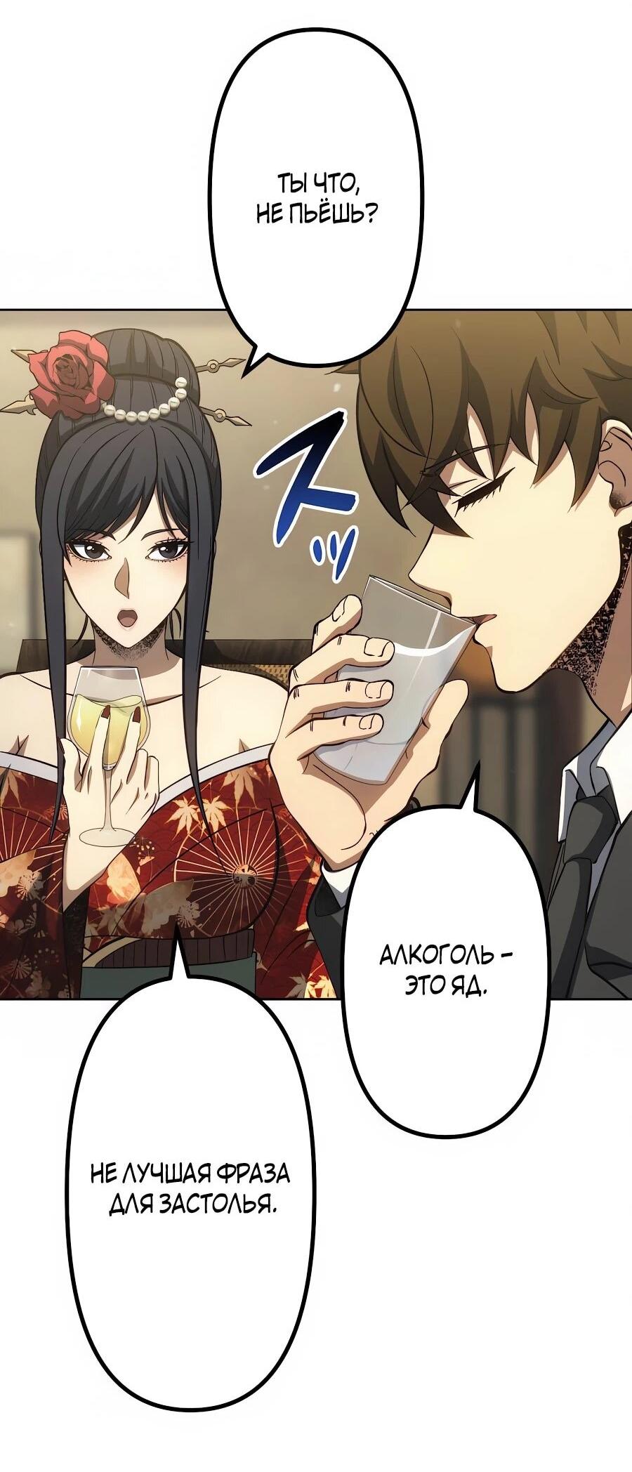 Манга Мистер Война: Сильнейший бывший солдат - Глава 34 Страница 7