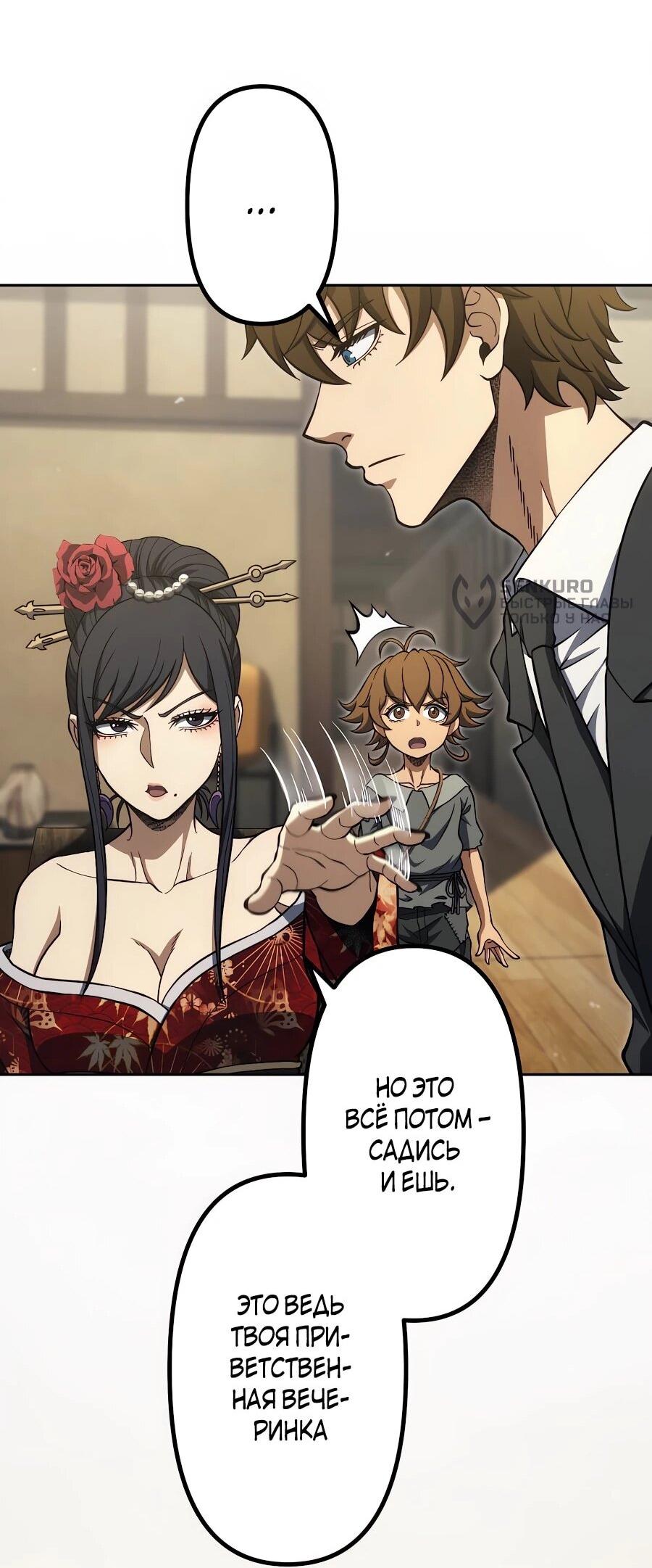 Манга Мистер Война: Сильнейший бывший солдат - Глава 34 Страница 51