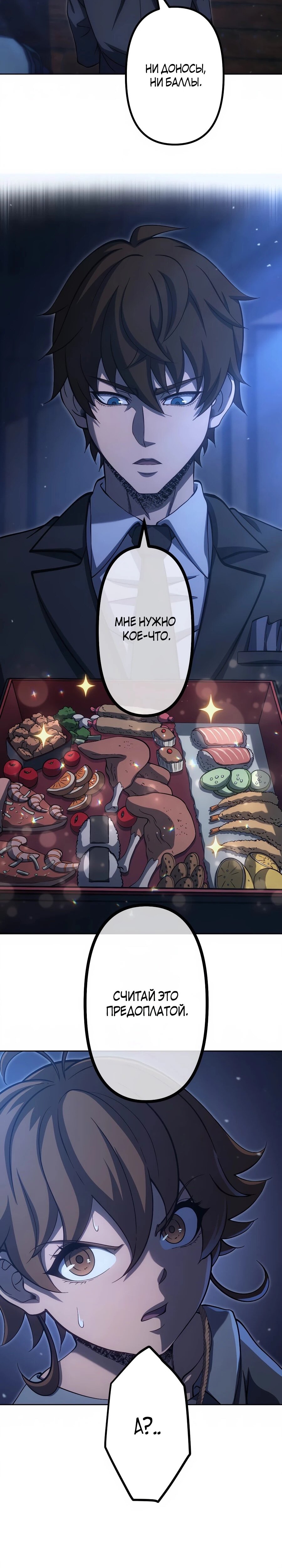 Манга Мистер Война: Сильнейший бывший солдат - Глава 34 Страница 66