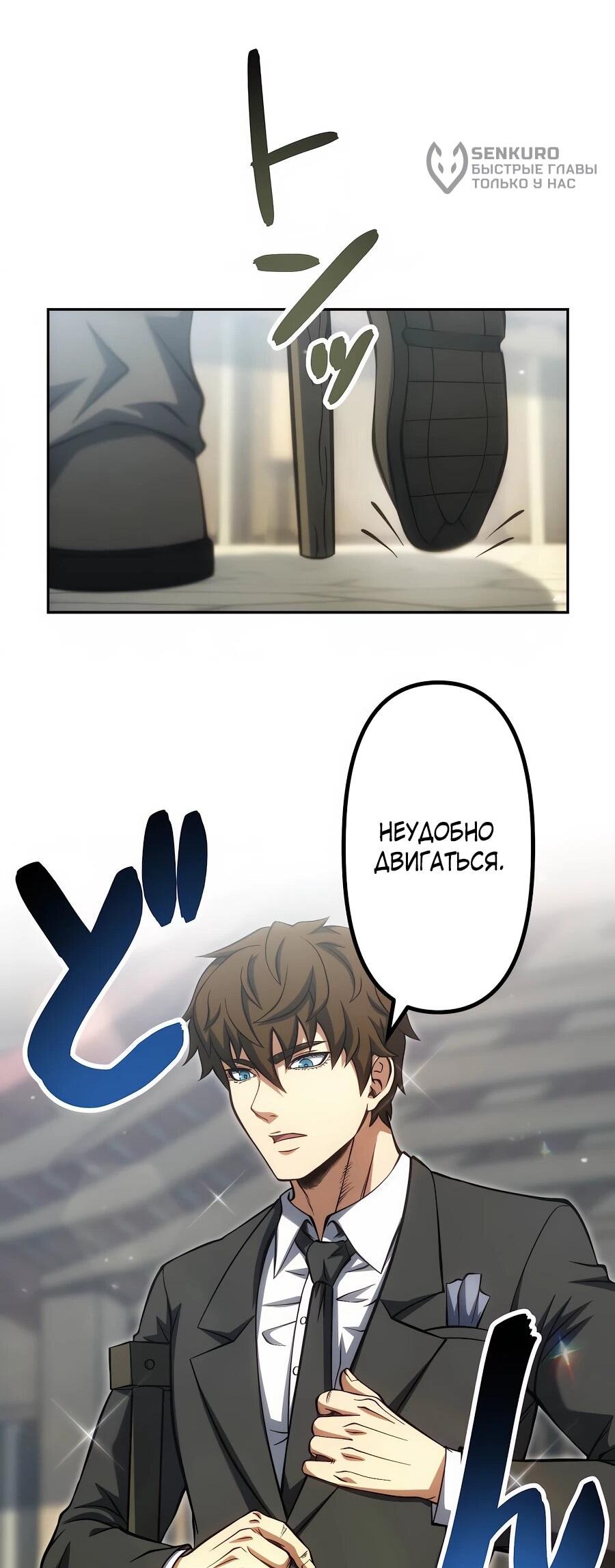 Манга Мистер Война: Сильнейший бывший солдат - Глава 33 Страница 63