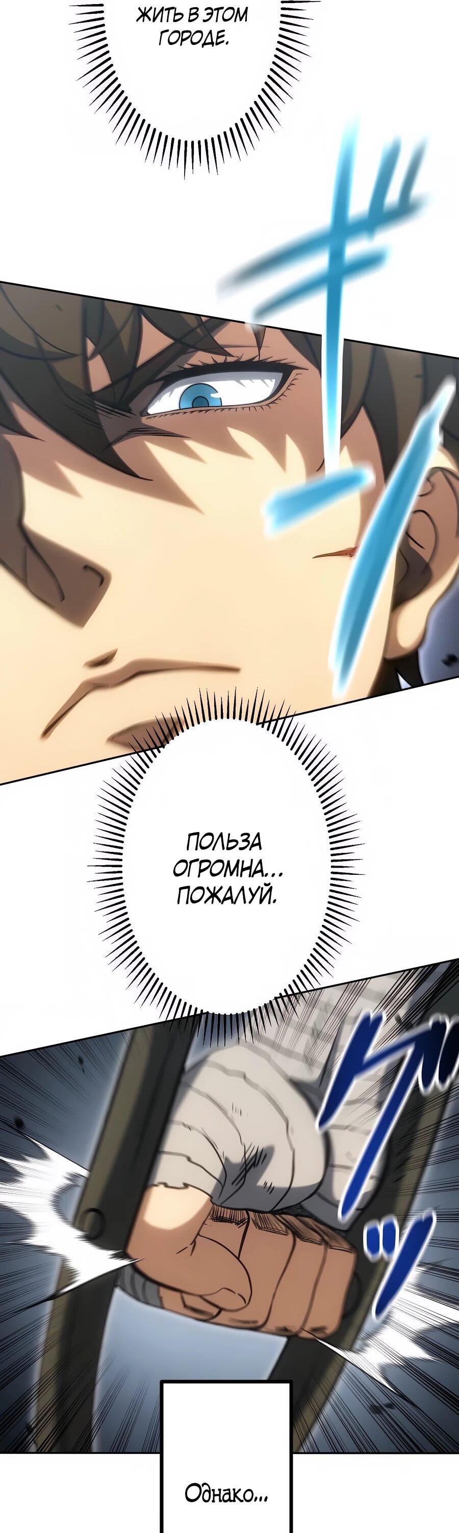 Манга Мистер Война: Сильнейший бывший солдат - Глава 33 Страница 53