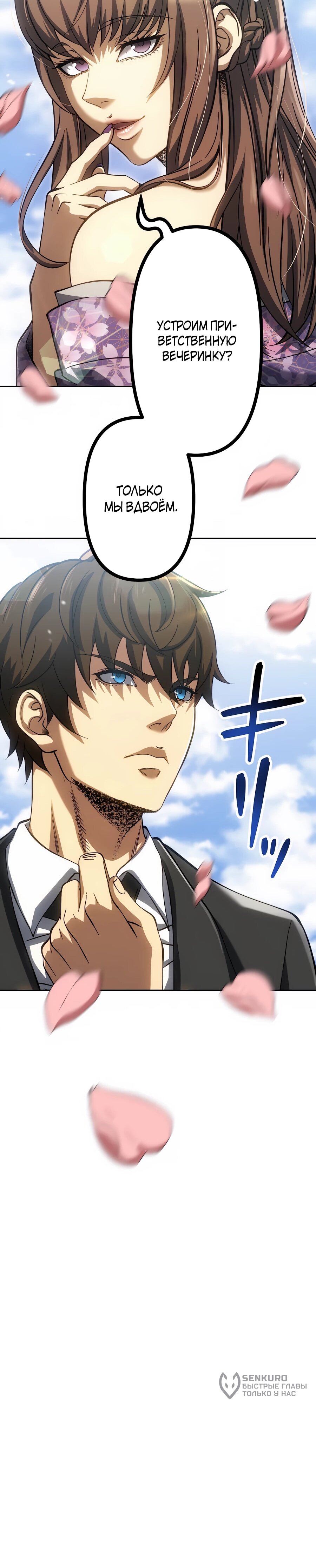 Манга Мистер Война: Сильнейший бывший солдат - Глава 33 Страница 69