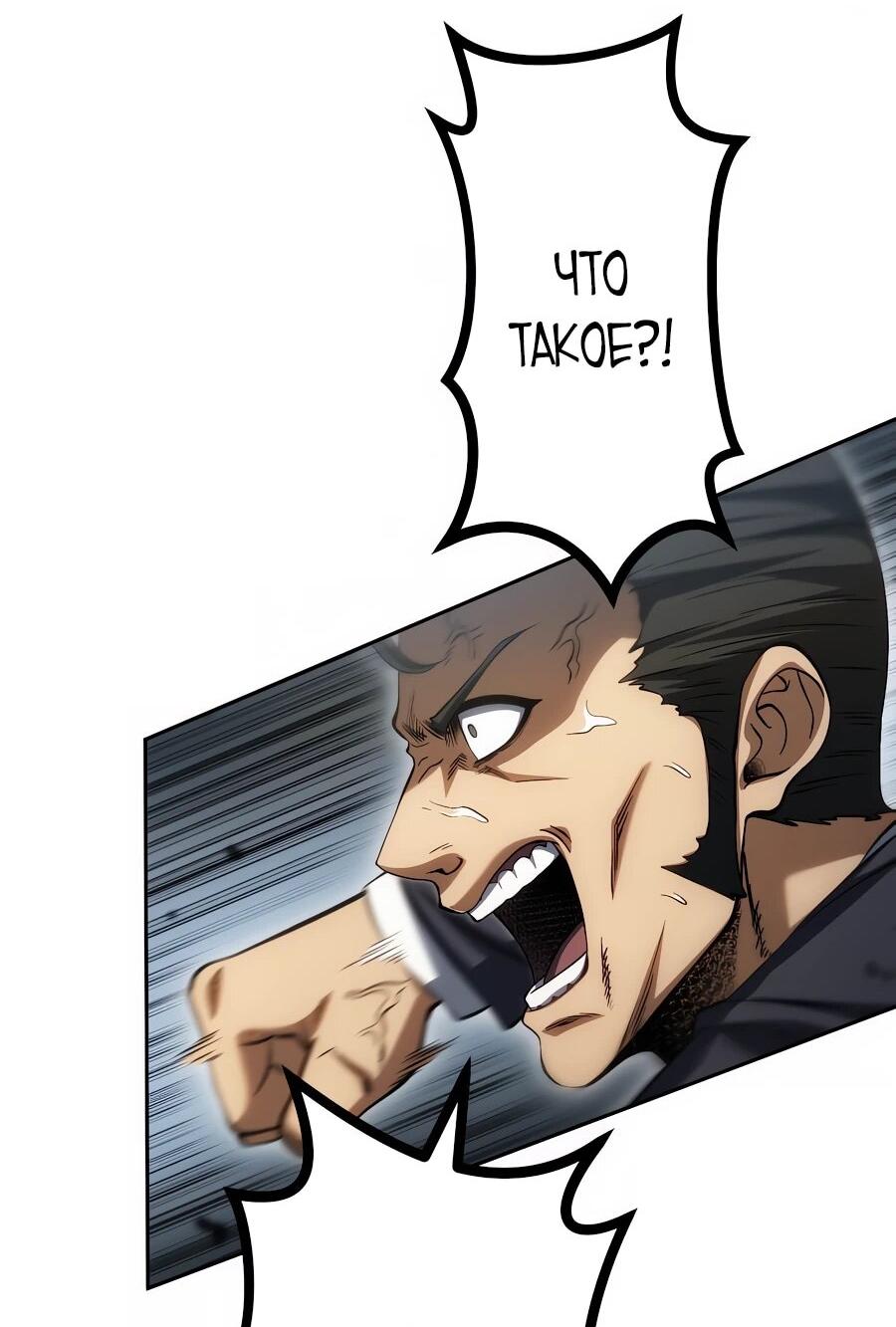 Манга Мистер Война: Сильнейший бывший солдат - Глава 33 Страница 50