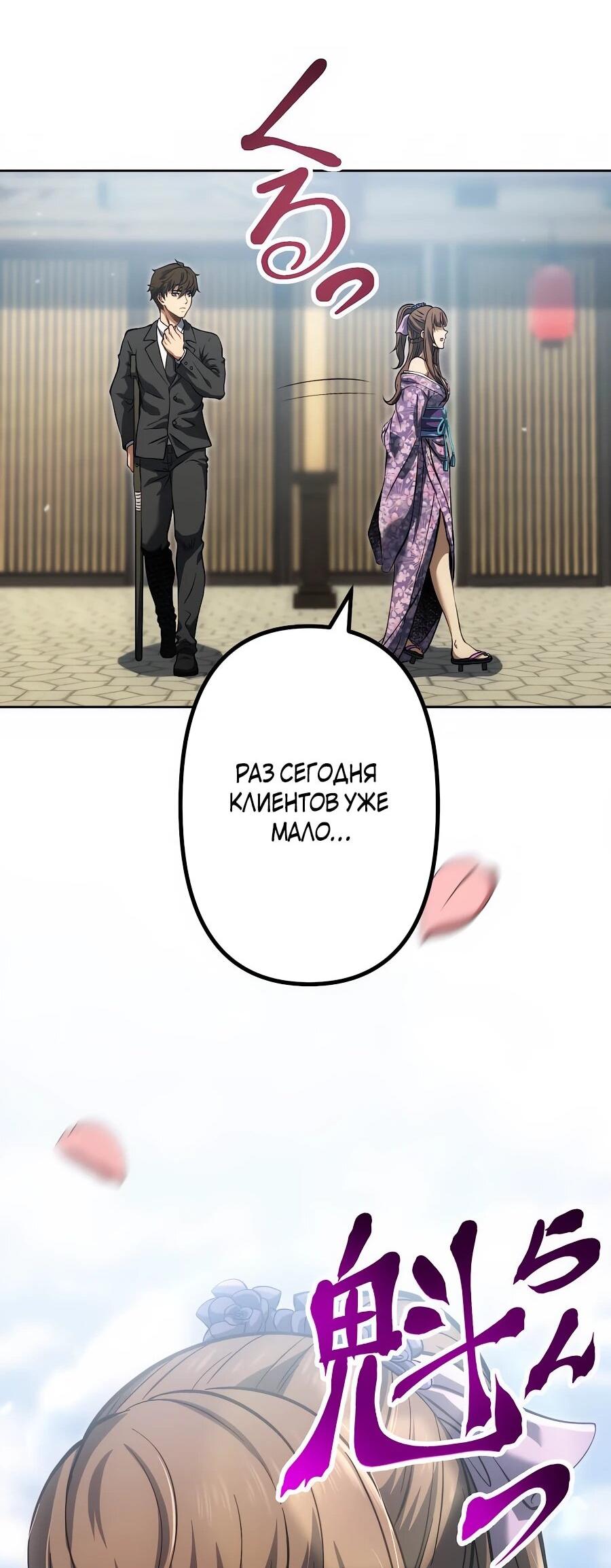 Манга Мистер Война: Сильнейший бывший солдат - Глава 33 Страница 68