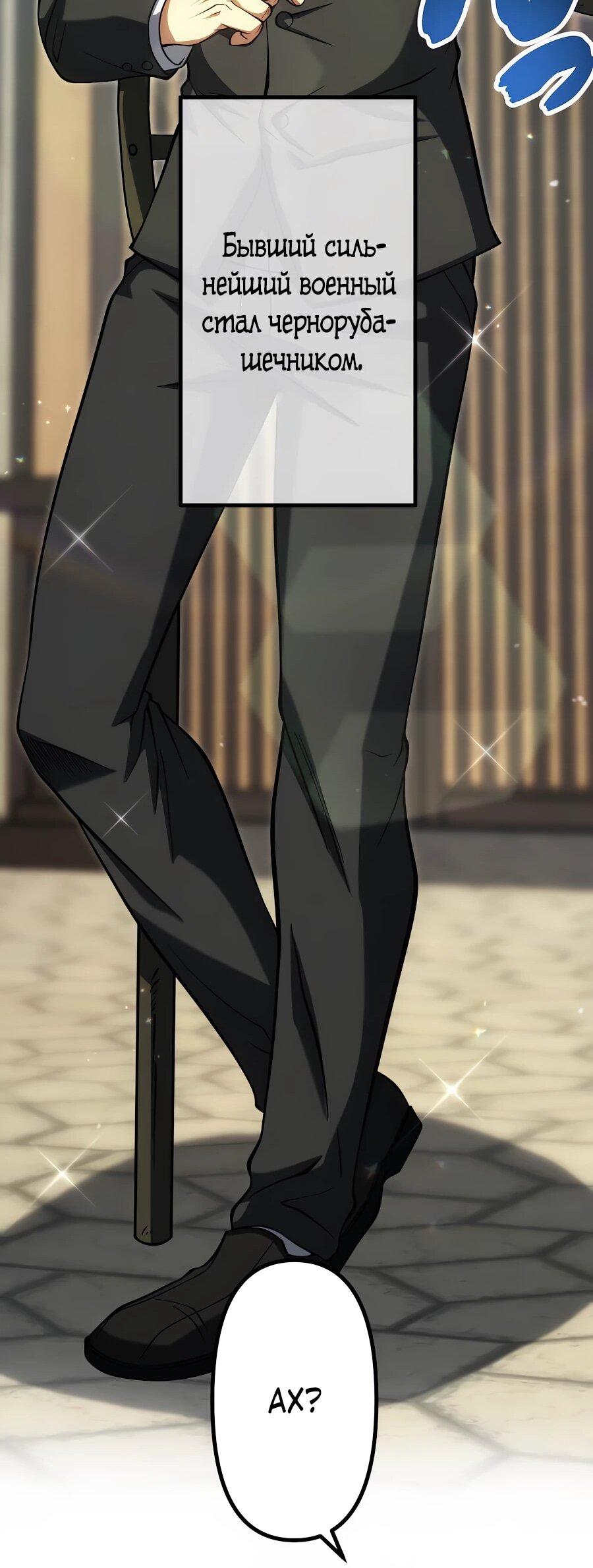 Манга Мистер Война: Сильнейший бывший солдат - Глава 33 Страница 64