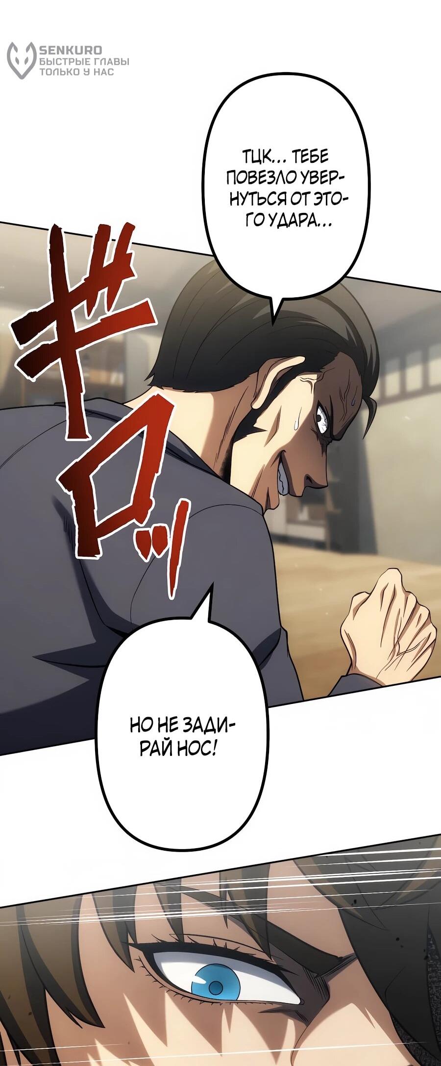 Манга Мистер Война: Сильнейший бывший солдат - Глава 33 Страница 43