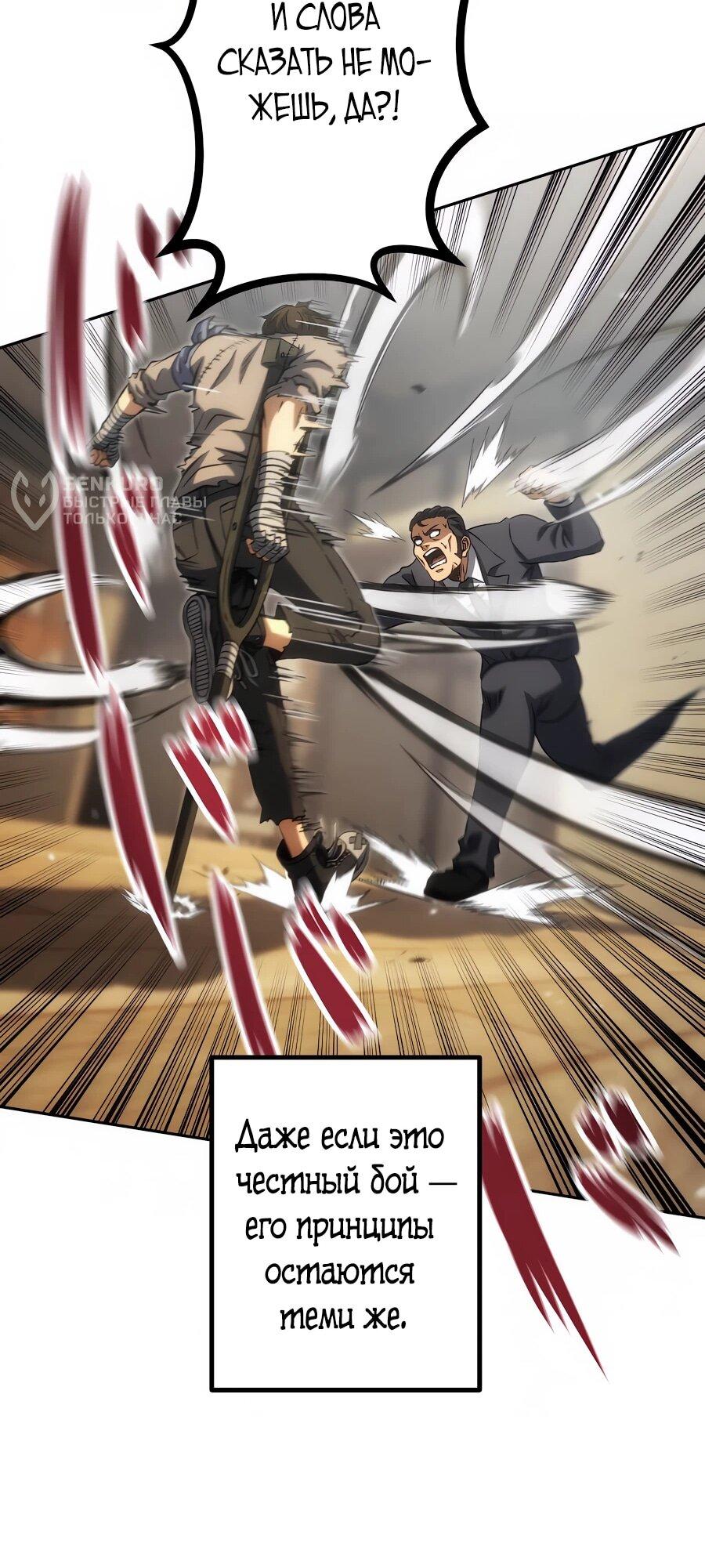 Манга Мистер Война: Сильнейший бывший солдат - Глава 33 Страница 51