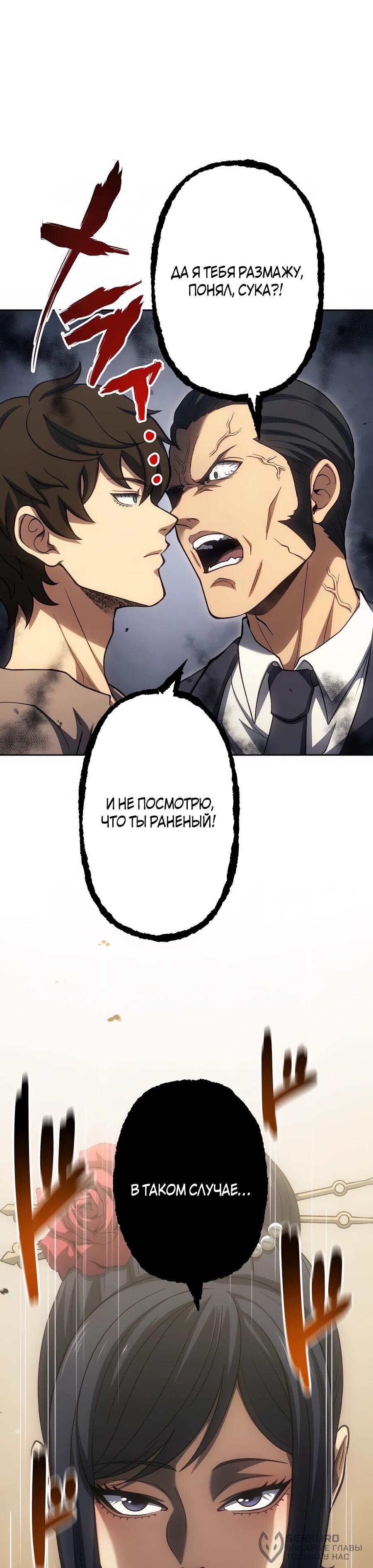 Манга Мистер Война: Сильнейший бывший солдат - Глава 33 Страница 39
