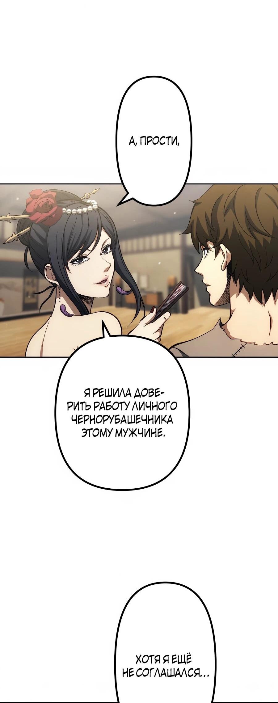 Манга Мистер Война: Сильнейший бывший солдат - Глава 33 Страница 30