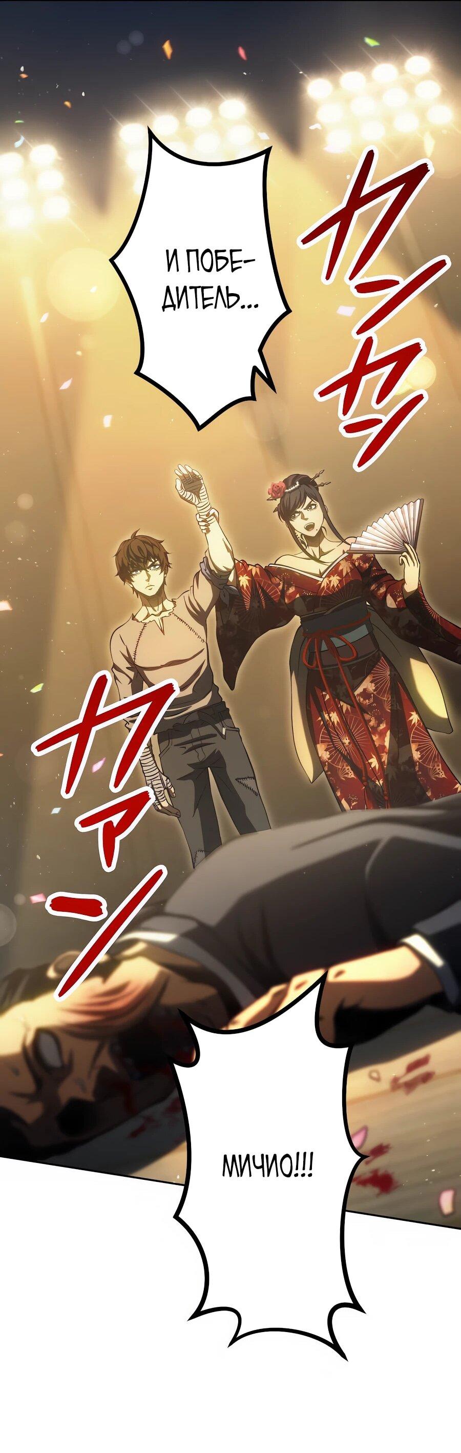 Манга Мистер Война: Сильнейший бывший солдат - Глава 33 Страница 60
