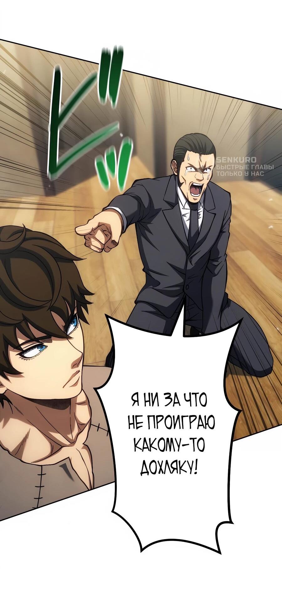 Манга Мистер Война: Сильнейший бывший солдат - Глава 33 Страница 37