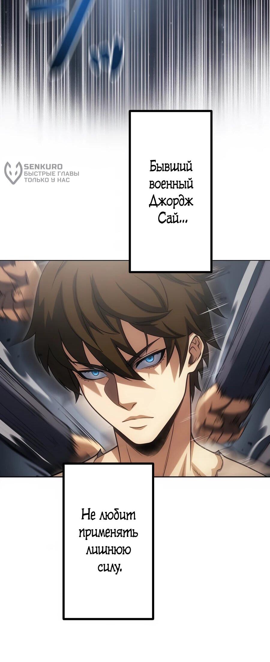 Манга Мистер Война: Сильнейший бывший солдат - Глава 33 Страница 47