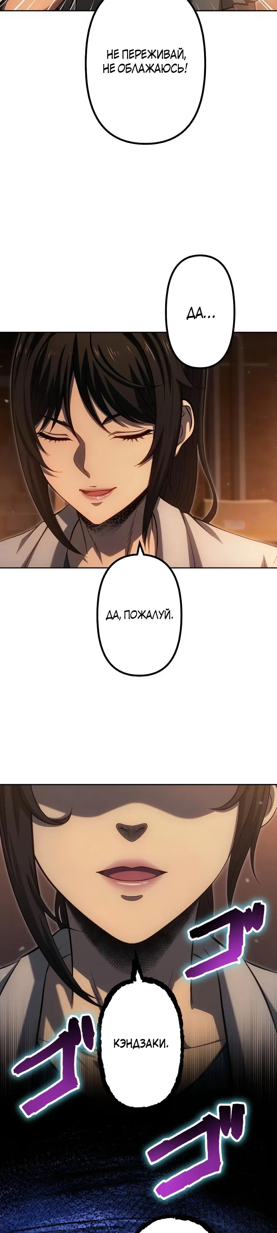 Манга Мистер Война: Сильнейший бывший солдат - Глава 35 Страница 29