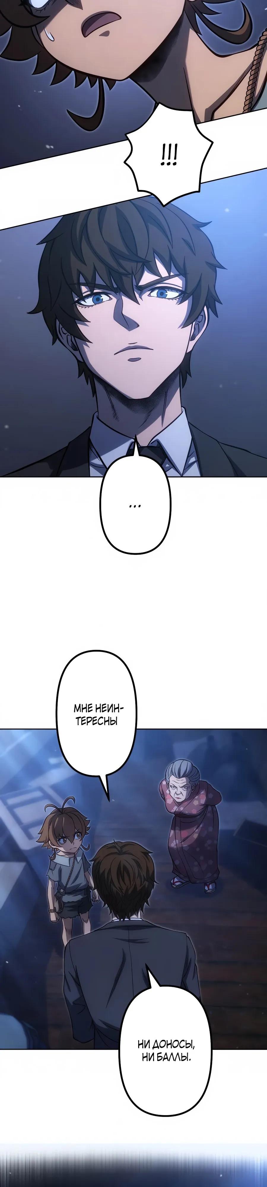 Манга Мистер Война: Сильнейший бывший солдат - Глава 35 Страница 3