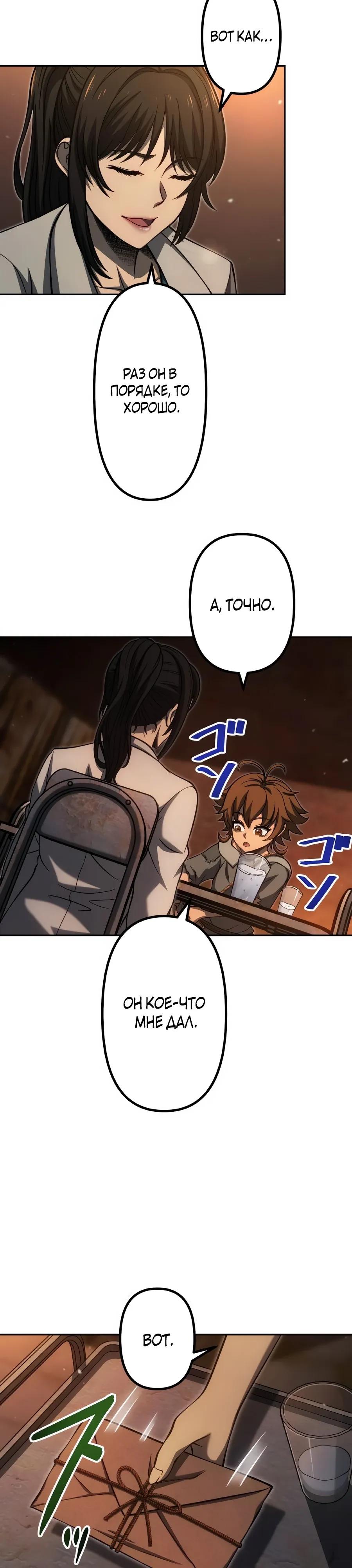 Манга Мистер Война: Сильнейший бывший солдат - Глава 35 Страница 12