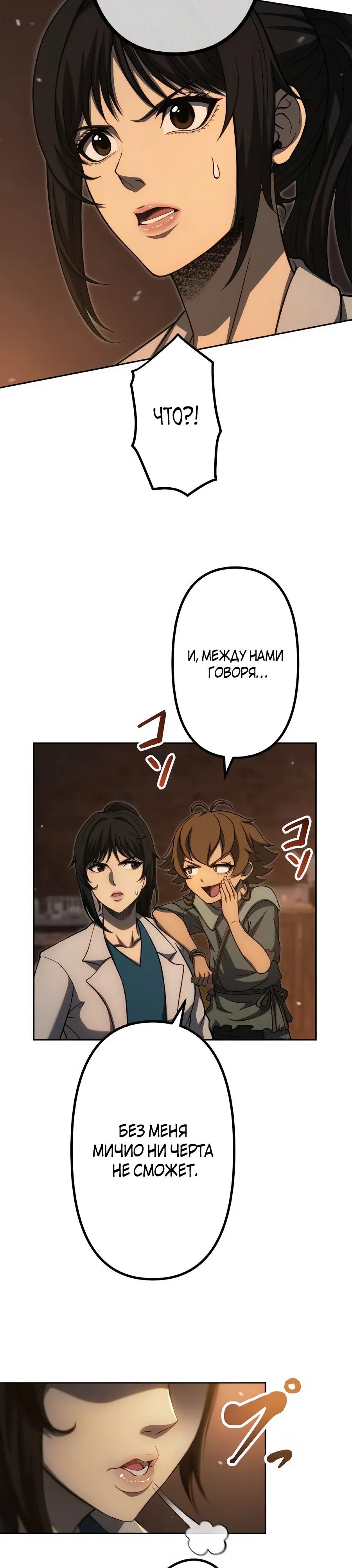 Манга Мистер Война: Сильнейший бывший солдат - Глава 35 Страница 27