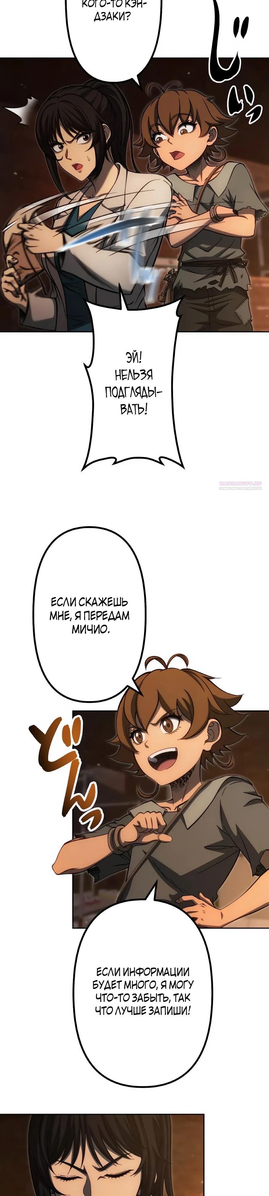 Манга Мистер Война: Сильнейший бывший солдат - Глава 35 Страница 14