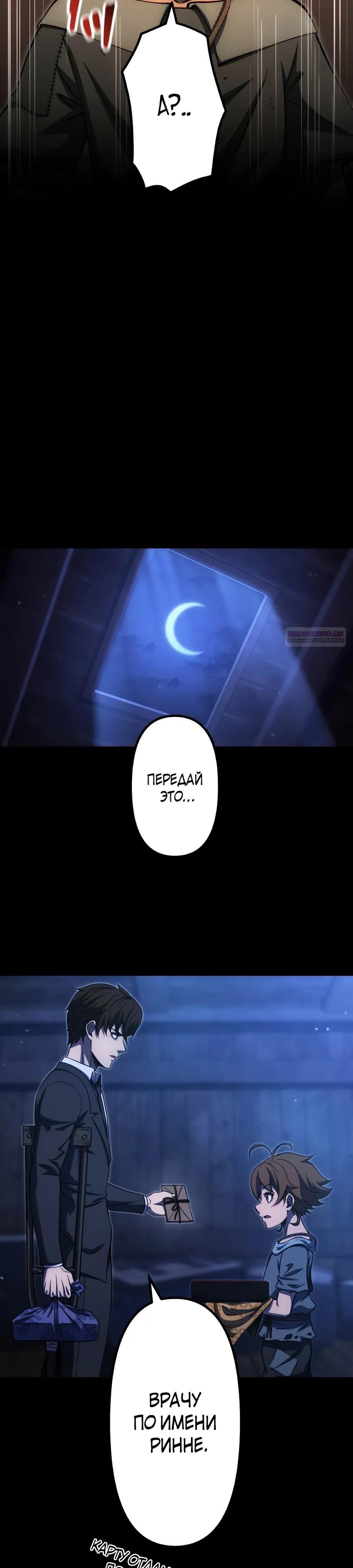 Манга Мистер Война: Сильнейший бывший солдат - Глава 35 Страница 18