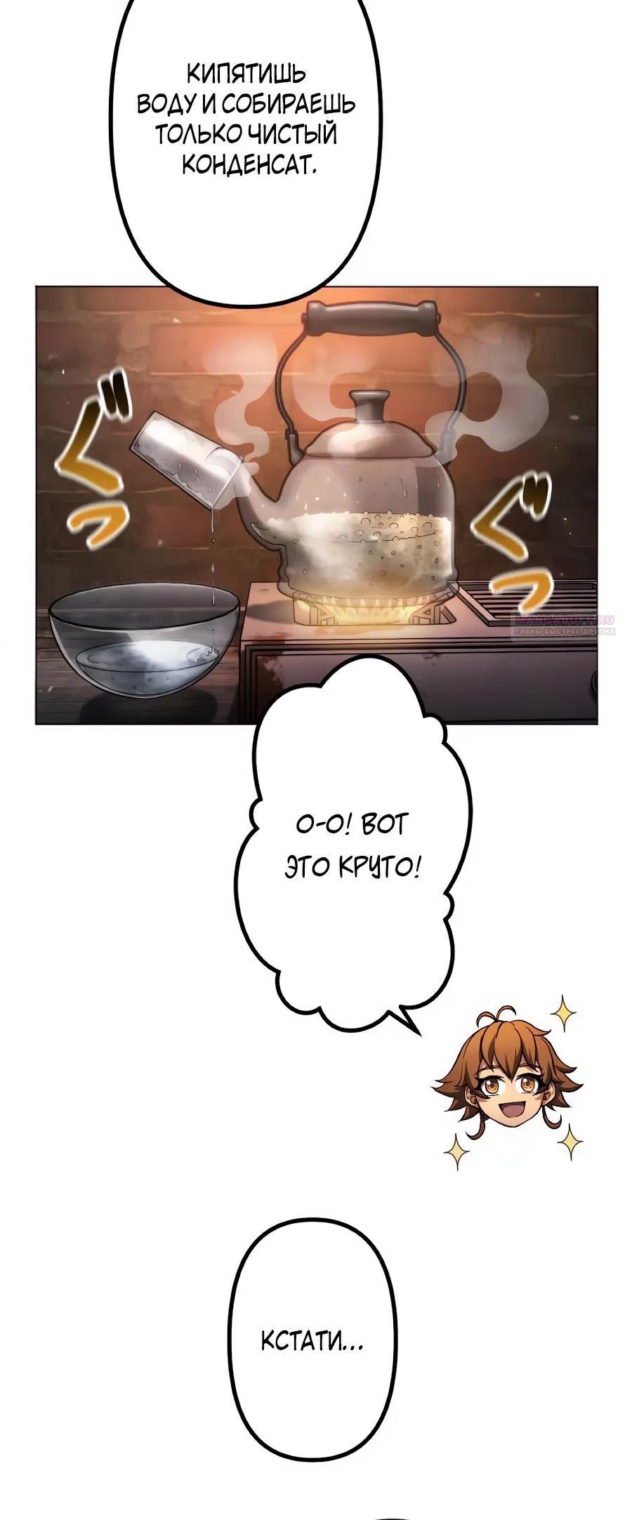 Манга Мистер Война: Сильнейший бывший солдат - Глава 35 Страница 10