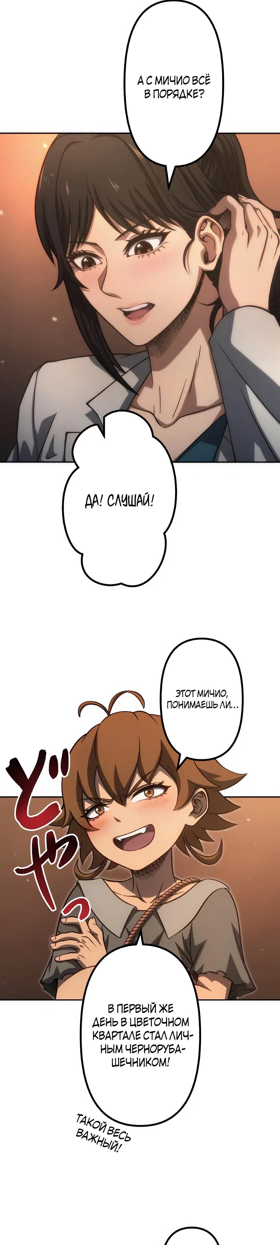 Манга Мистер Война: Сильнейший бывший солдат - Глава 35 Страница 11