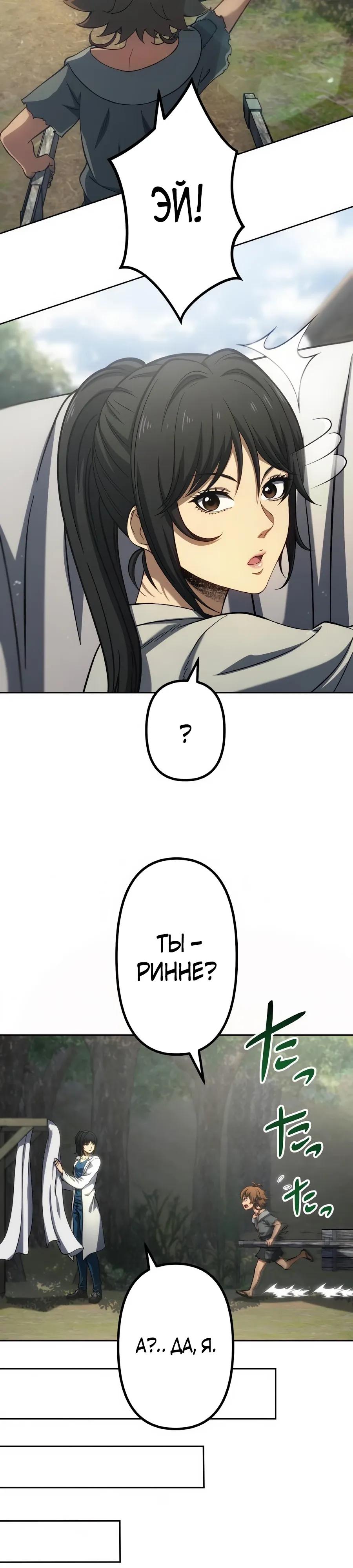 Манга Мистер Война: Сильнейший бывший солдат - Глава 35 Страница 7