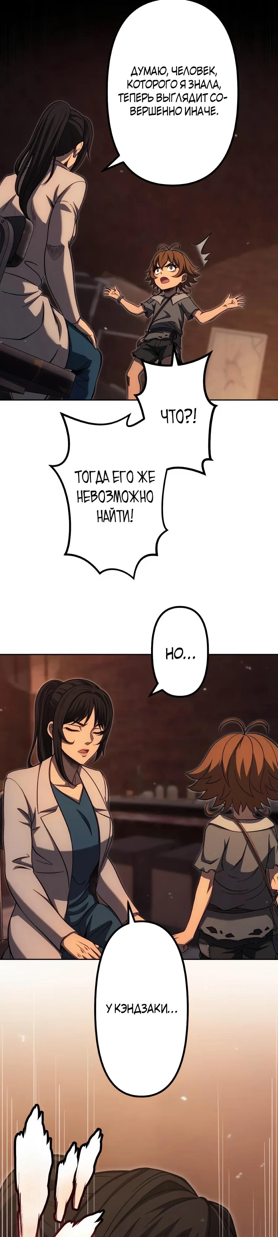 Манга Мистер Война: Сильнейший бывший солдат - Глава 35 Страница 31