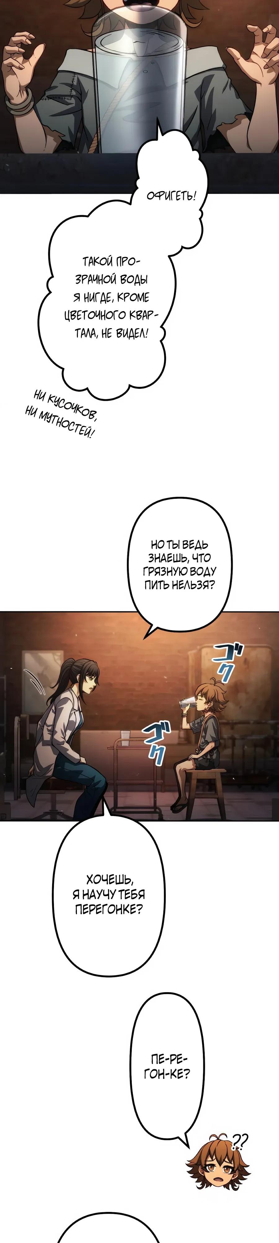 Манга Мистер Война: Сильнейший бывший солдат - Глава 35 Страница 9