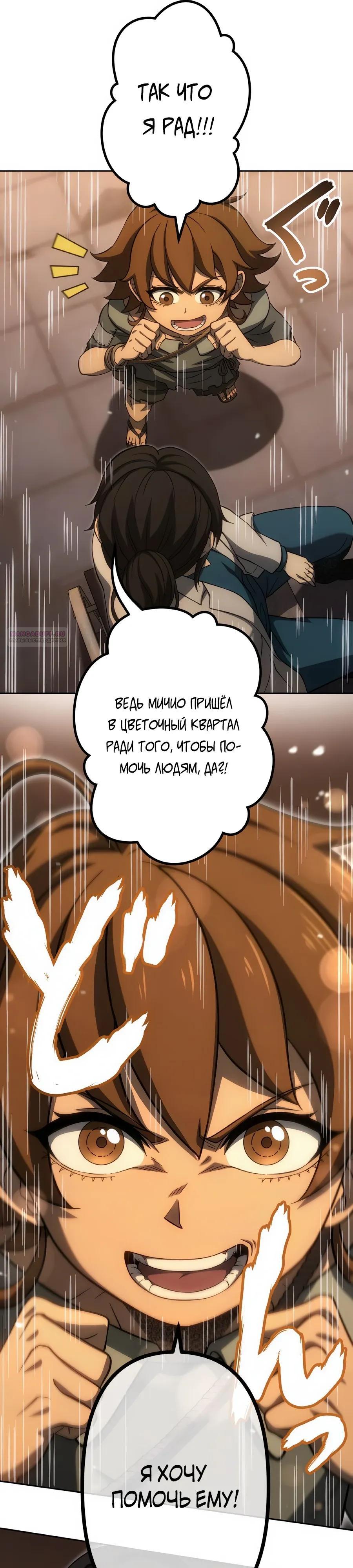 Манга Мистер Война: Сильнейший бывший солдат - Глава 35 Страница 26